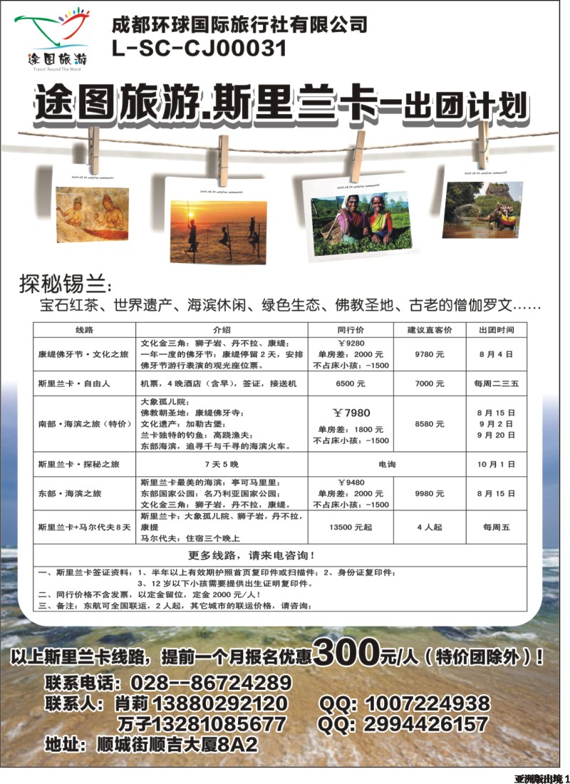 L001 成都环球国旅-途图旅游｛04235｝