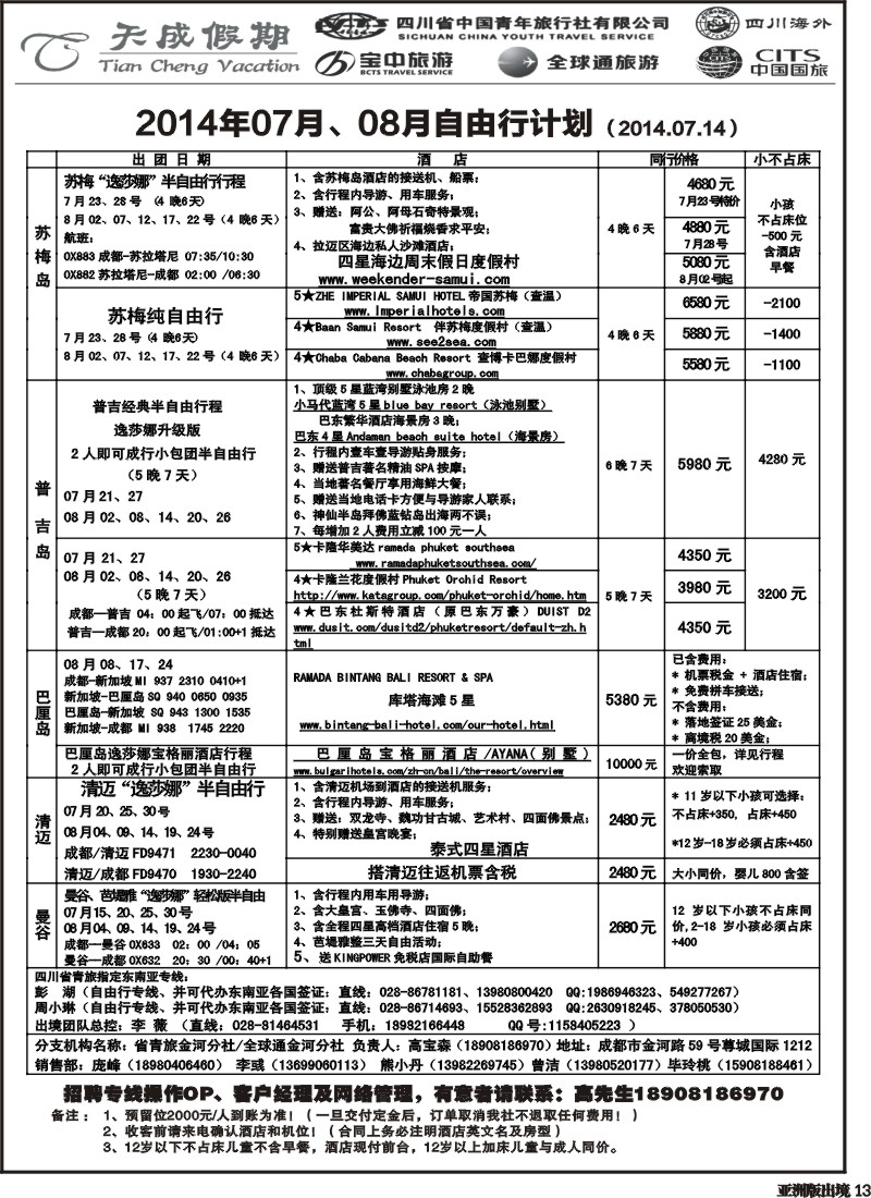 L013 省青旅-天成假期