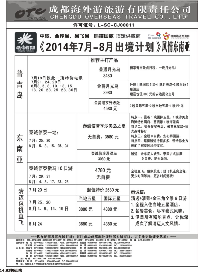 L014  诚信假期
