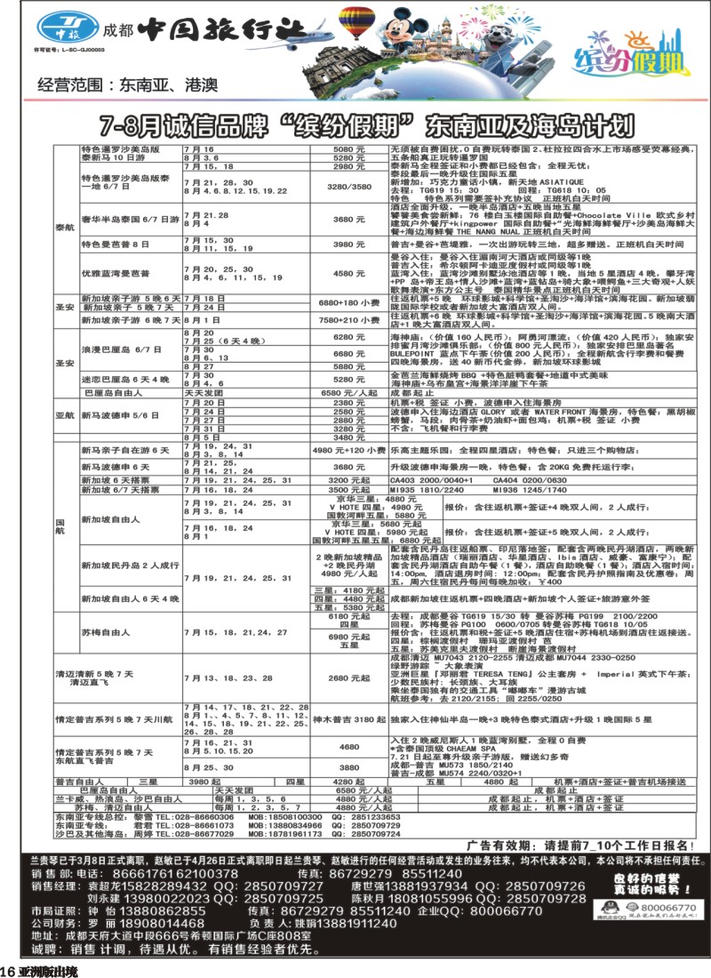 L016   中旅 缤纷假期