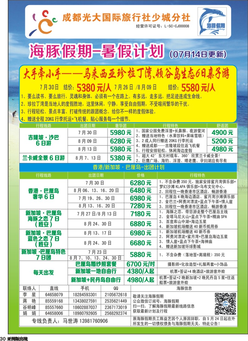 L030海豚假期