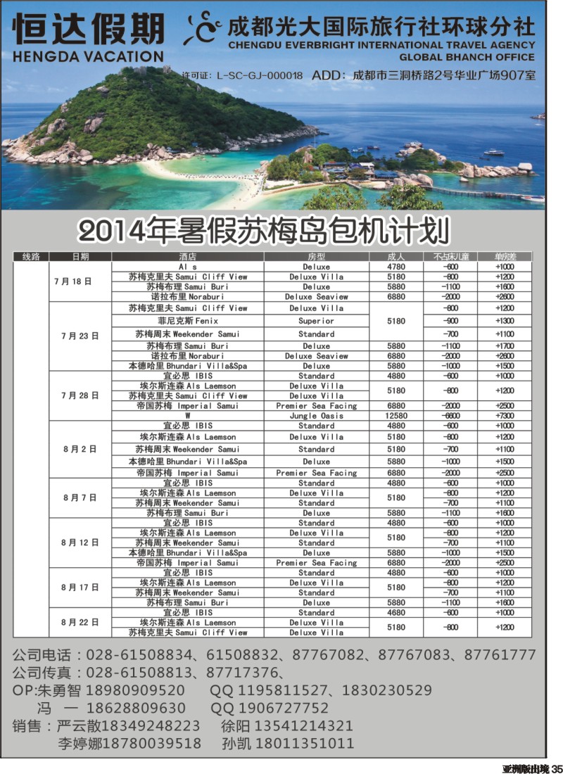 L035  成都光大-恒达假期-东南亚｛04988｝