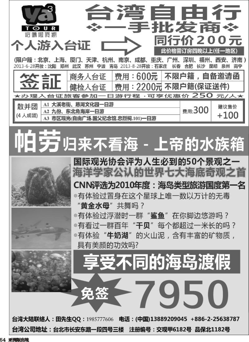 L054  帕劳海岛专线、台湾签证一手地接－哈噜啦假期