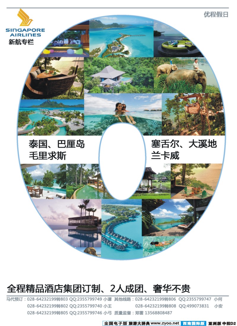 L中拉D2  优程假日  巴厘、塞舌尔、泰国、大溪地、毛里求斯4