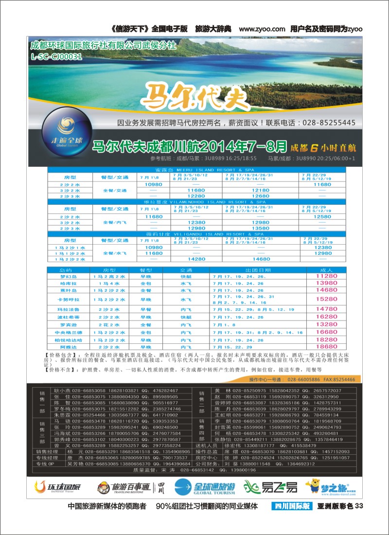 L彩033 走遍全球定稿-马尔代夫｛03014｝