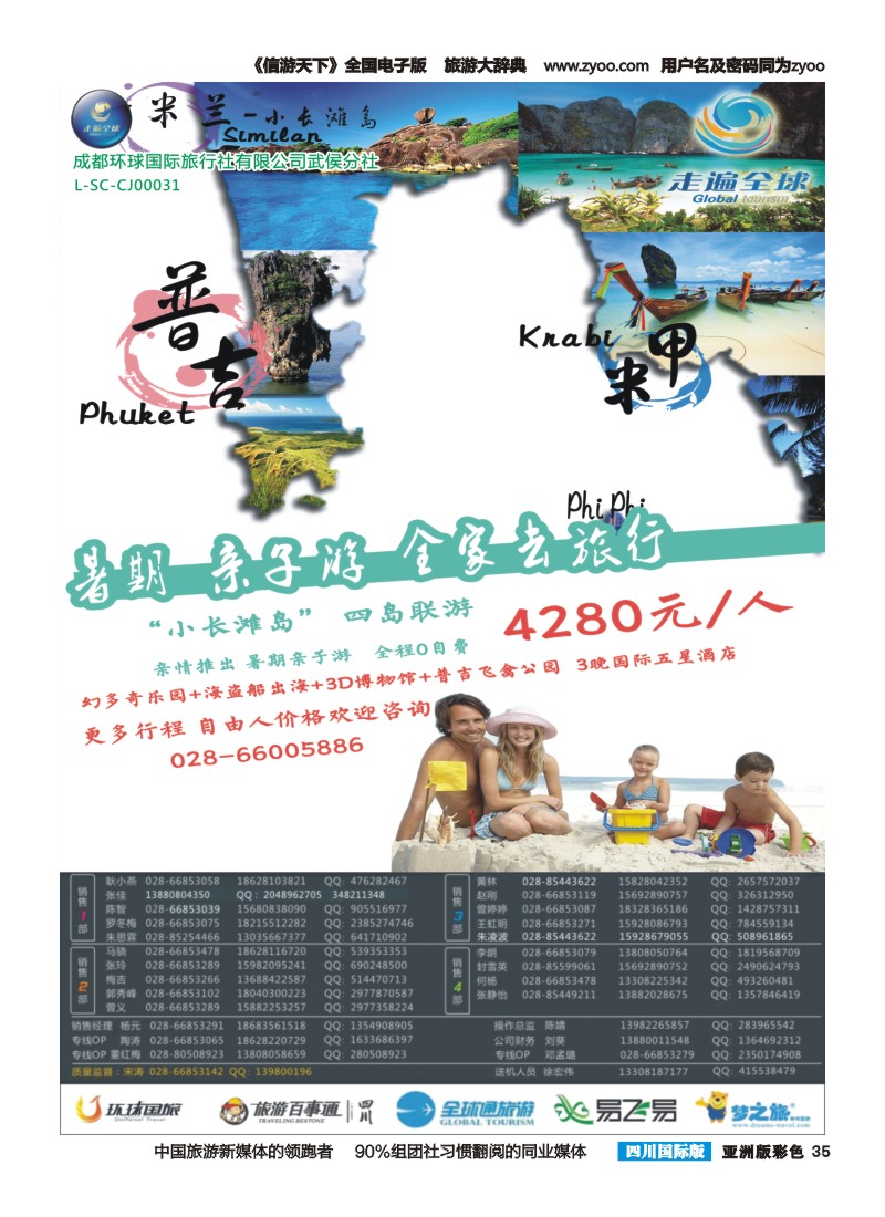 L彩035 走遍全球定稿-甲米｛03014｝