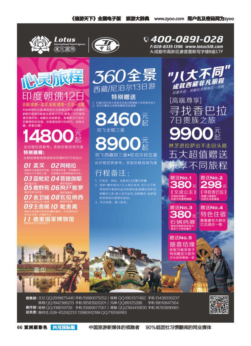 L彩066 省中旅莲花国旅-南亚国际部-印度、尼泊尔、不丹｛03018｝