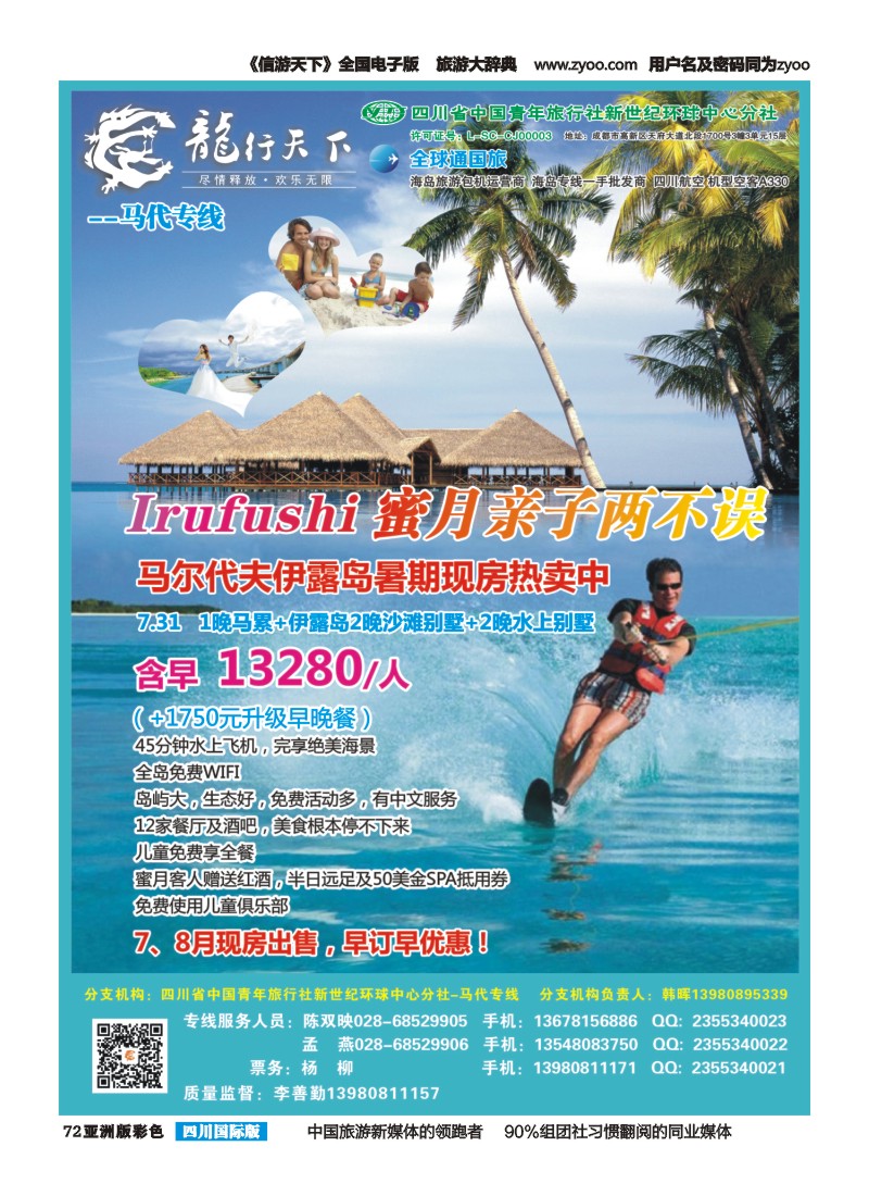 L彩072 省青旅-龙行天下-马尔代夫专线
