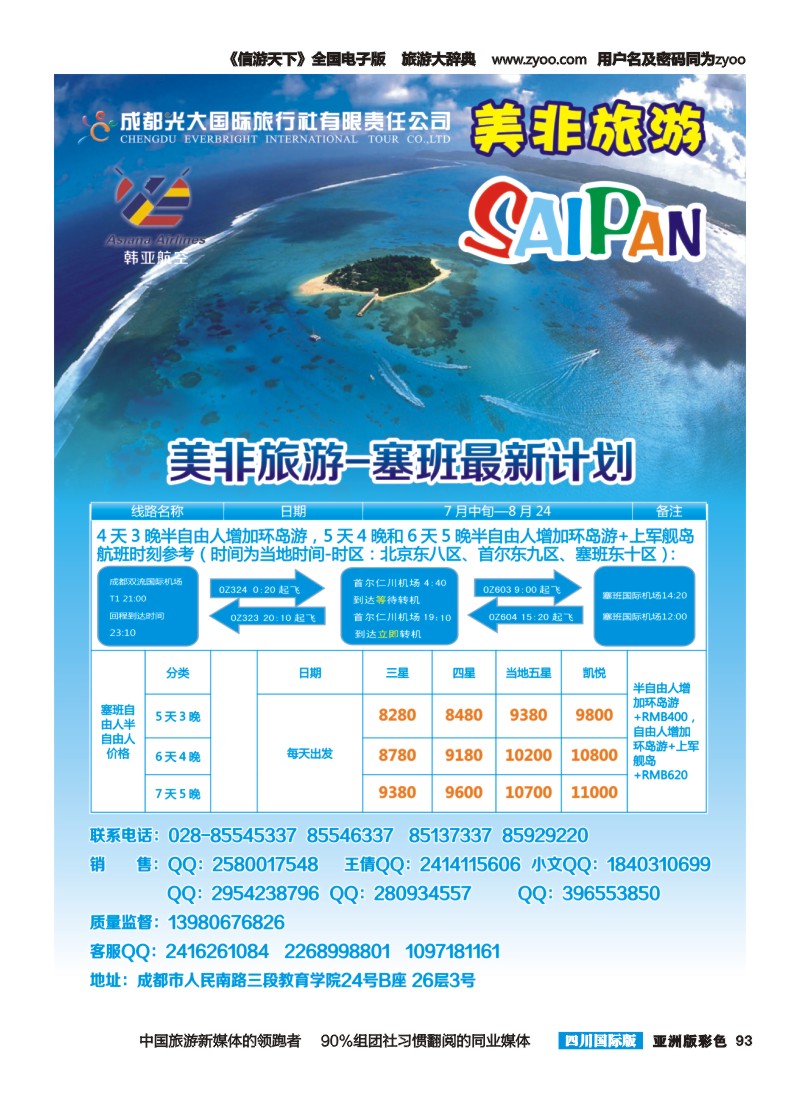 L彩093   成都光大国际旅行社美非旅游