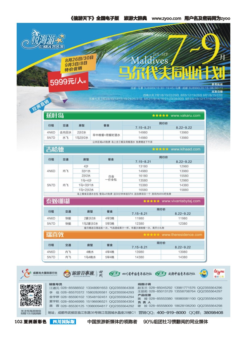 L彩102  悦海游 马尔代夫 4