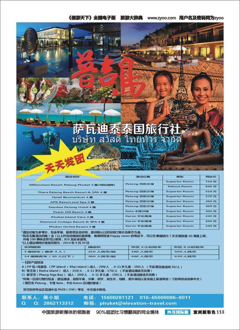 L彩113  泰国地接社—普吉自由行