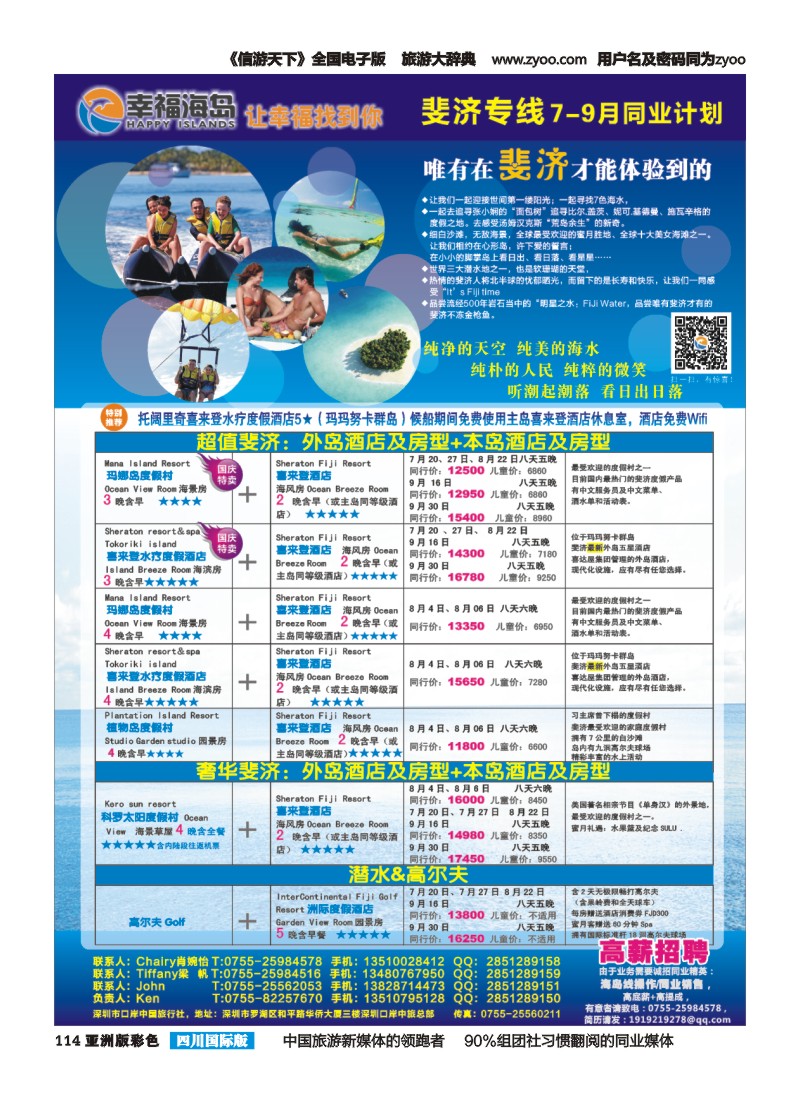 L彩114  幸福海岛★斐济专线★7-9月同业计划