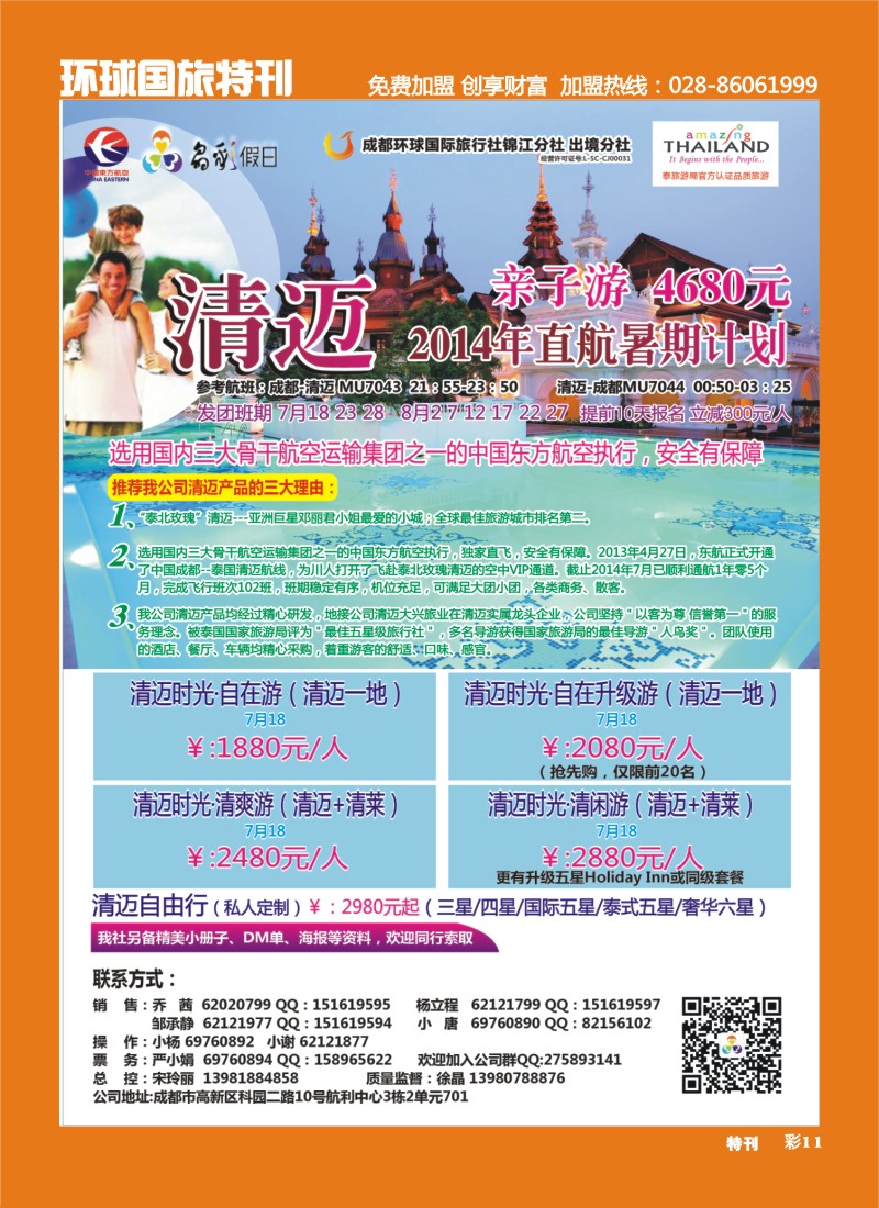 L环球专刊011  成都环球-晶彩假日-苏梅岛  东南亚