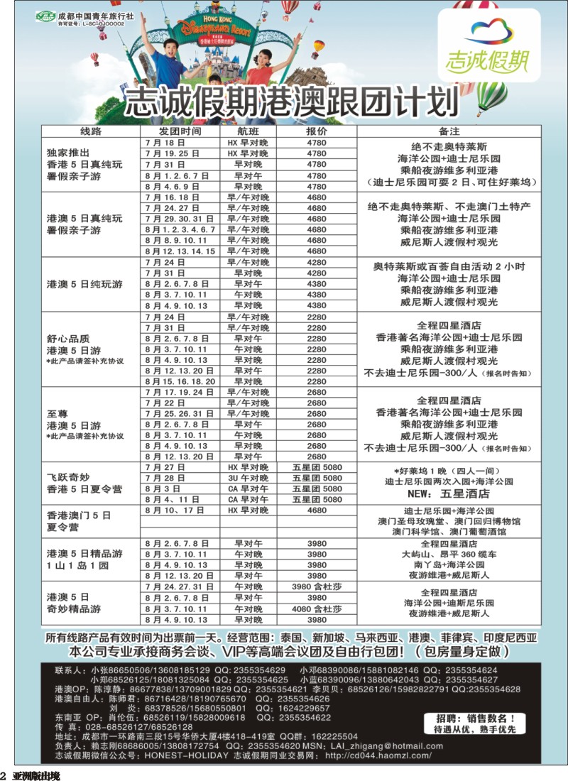 L002  志诚假期-东南亚、港澳专线