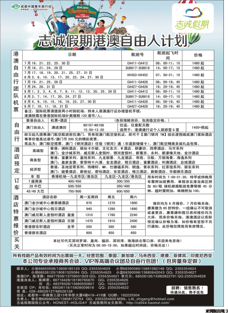 L003  志诚假期-东南亚、港澳专线