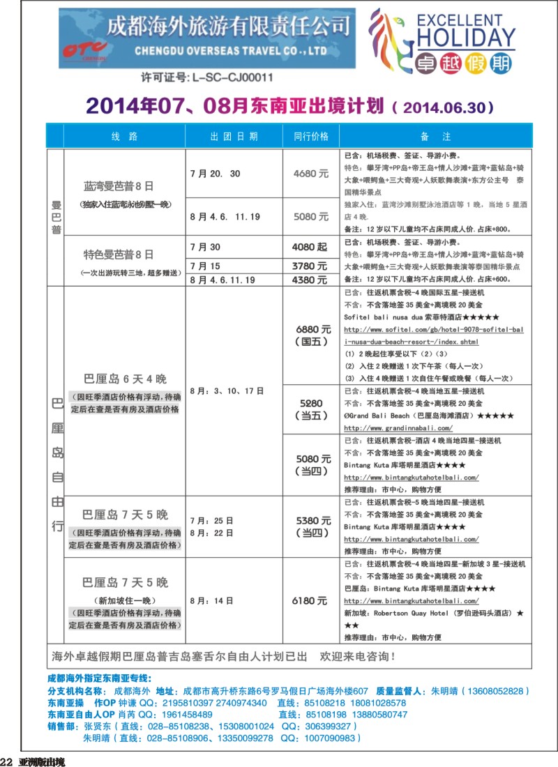 L022  成都海外-卓越假期（港澳、东南亚、中东非）｛04989｝