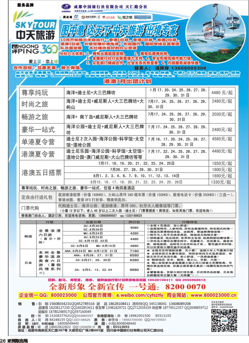 L026  省青旅-中天旅游-港澳