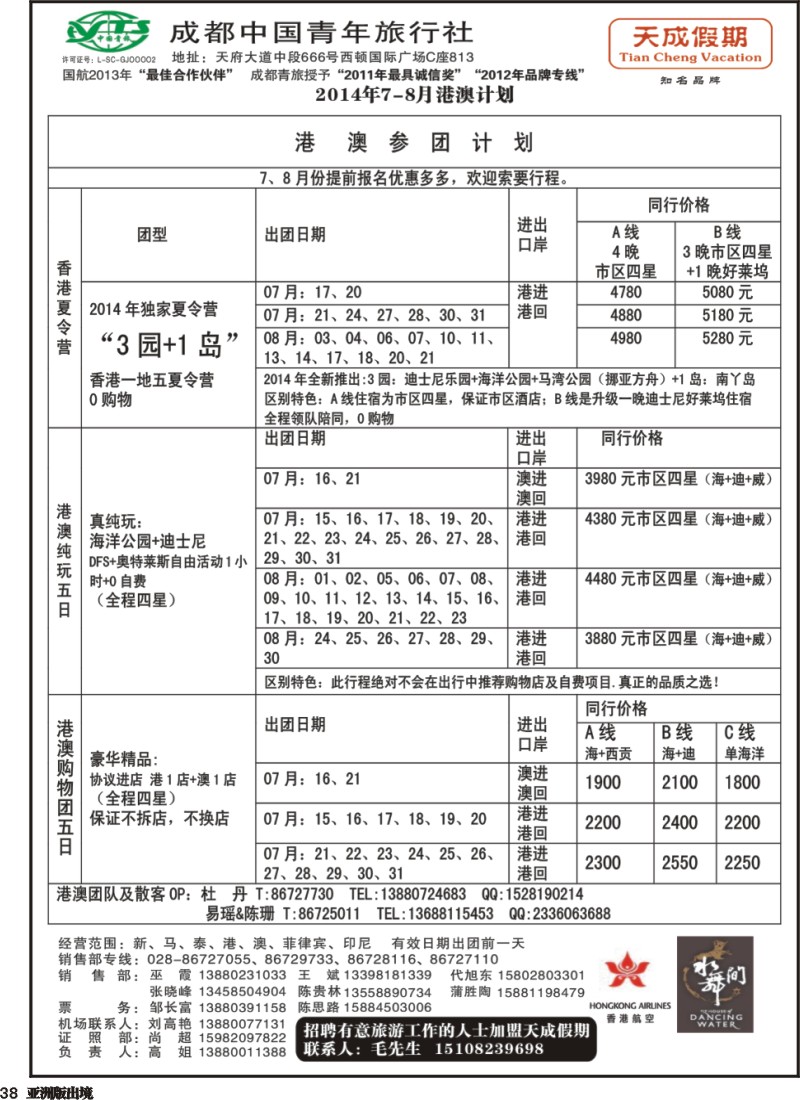 L038 市青旅-天成假期-港澳、东南亚、海岛专线