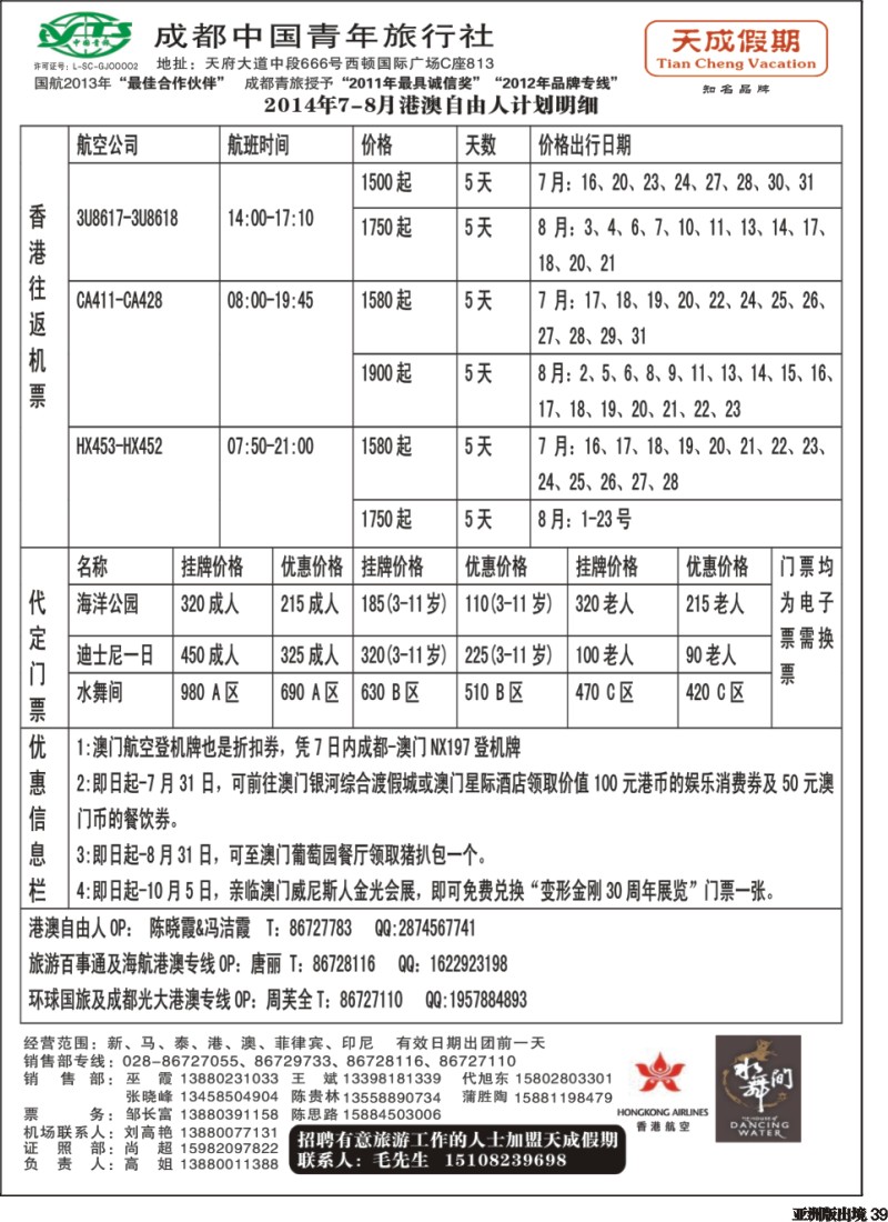 L039 市青旅-天成假期-港澳、东南亚、海岛专线
