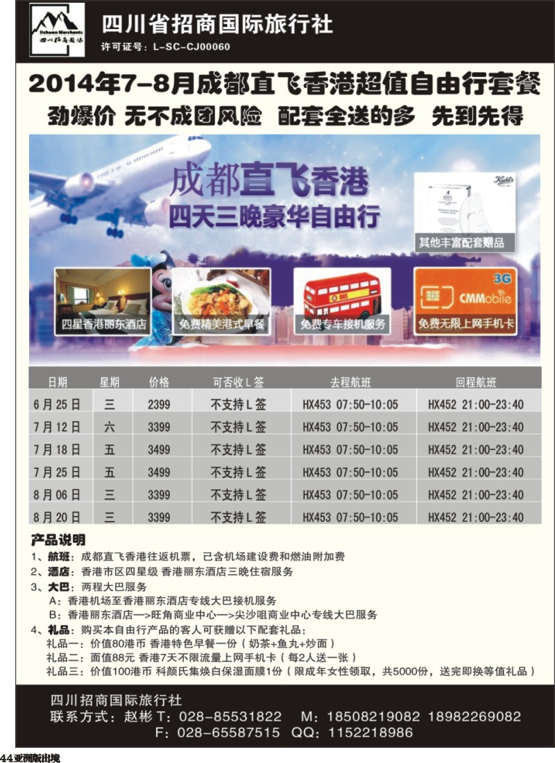 L044 老蜀人假期-港澳、夏令营、台湾自由人