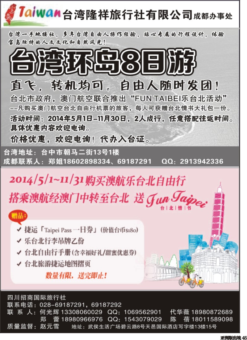 L045 老蜀人假期-港澳、夏令营、台湾自由人