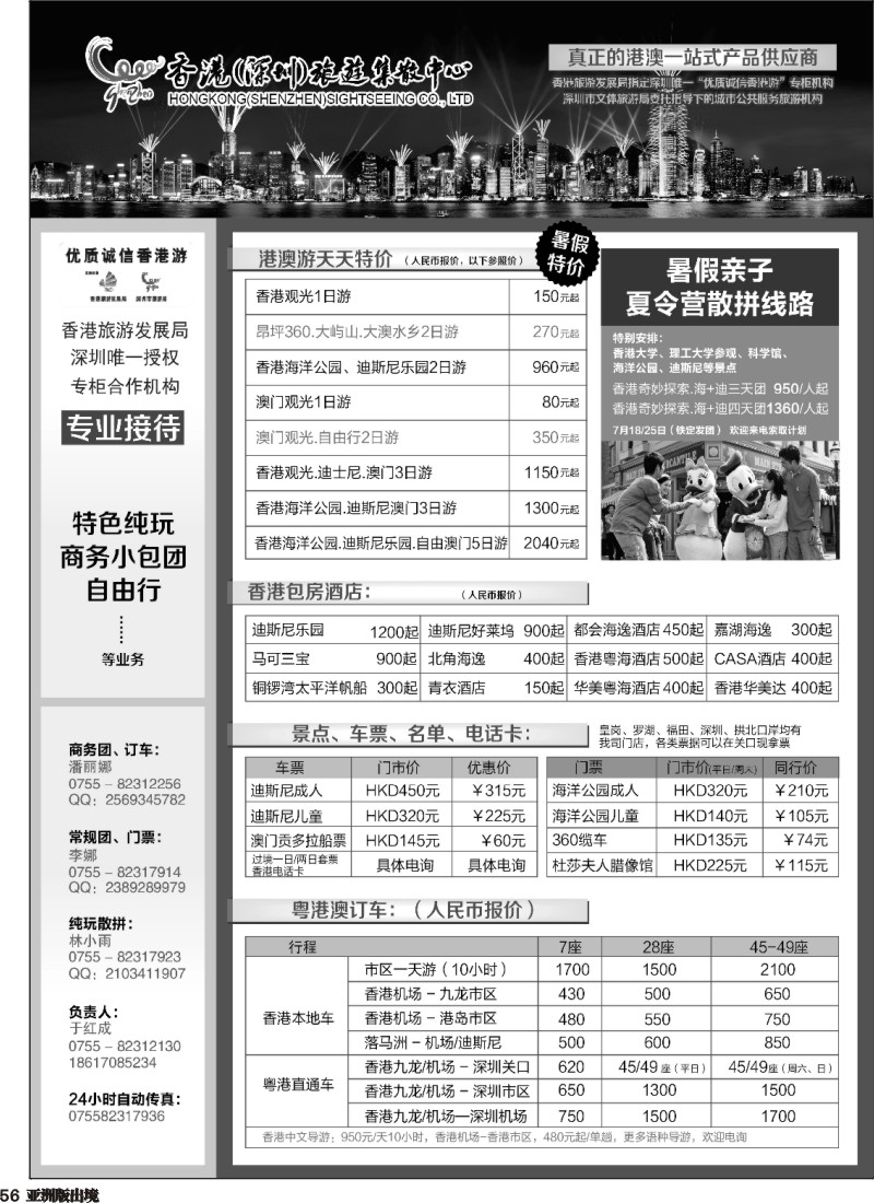 L056  深圳旅游集散中心港澳游