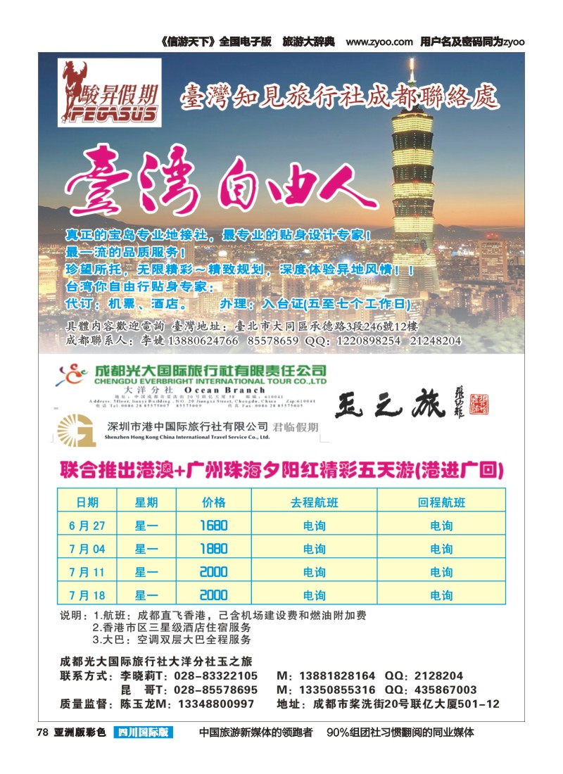 L彩078 玉之旅-港澳台400