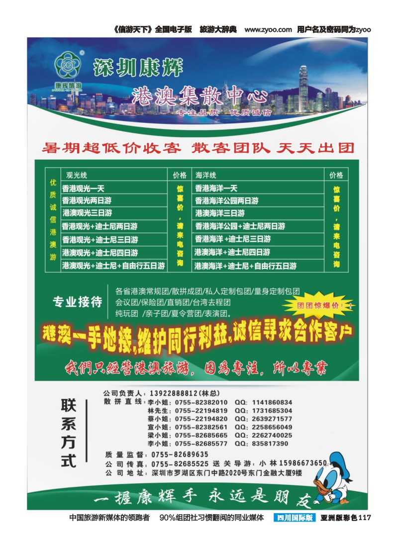 L彩117  深圳康辉 港澳集散中心
