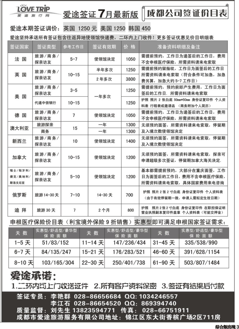 H003  爱途签证、机票