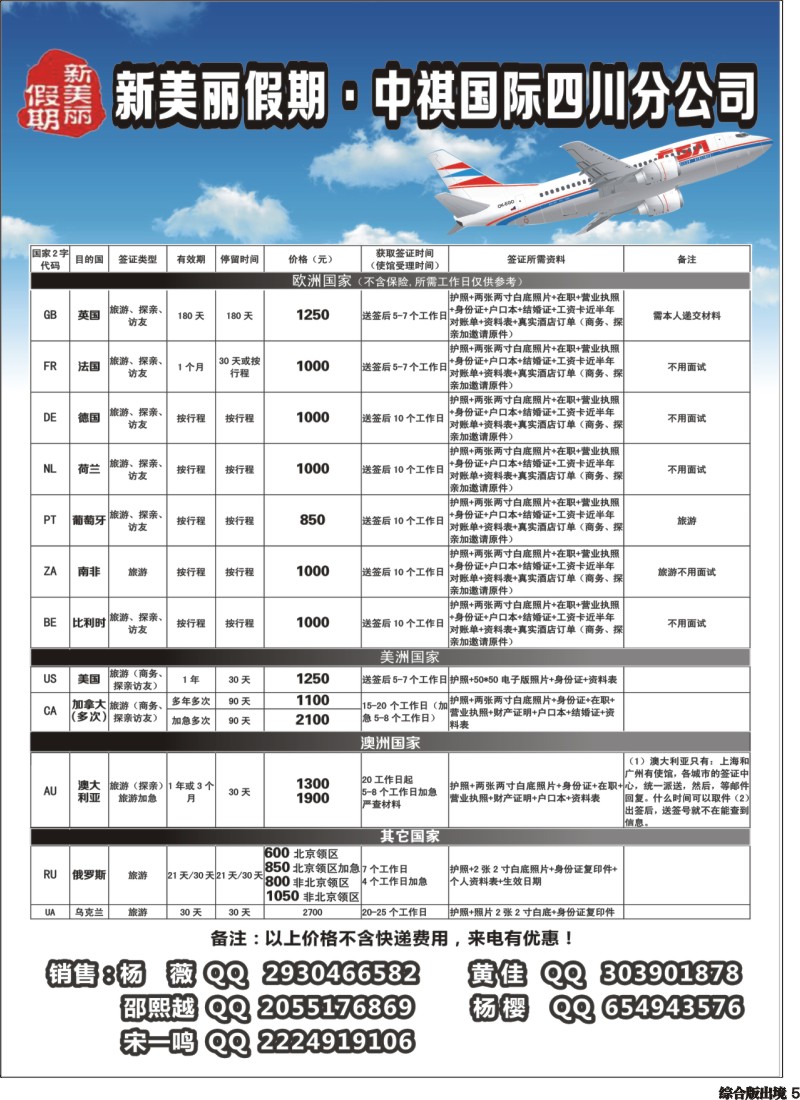 H005新美丽假期—签证