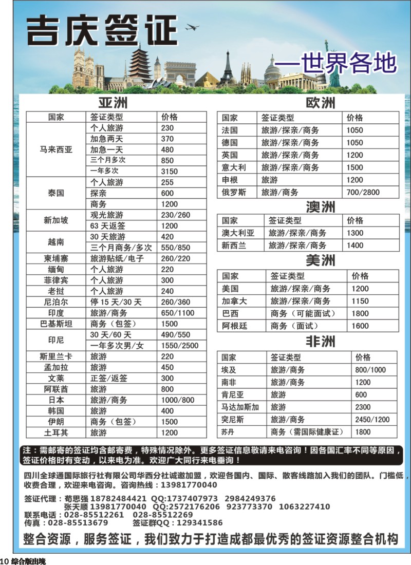H010  吉庆签证