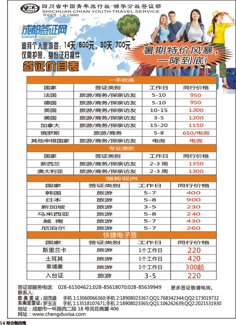 H014 省青旅-锦华分社-签证｛03034｝