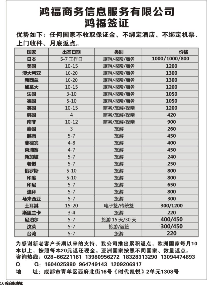 H016  鸿福签证