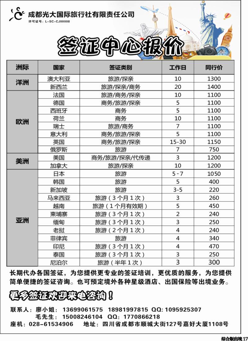 H017  成都光大-签证中心