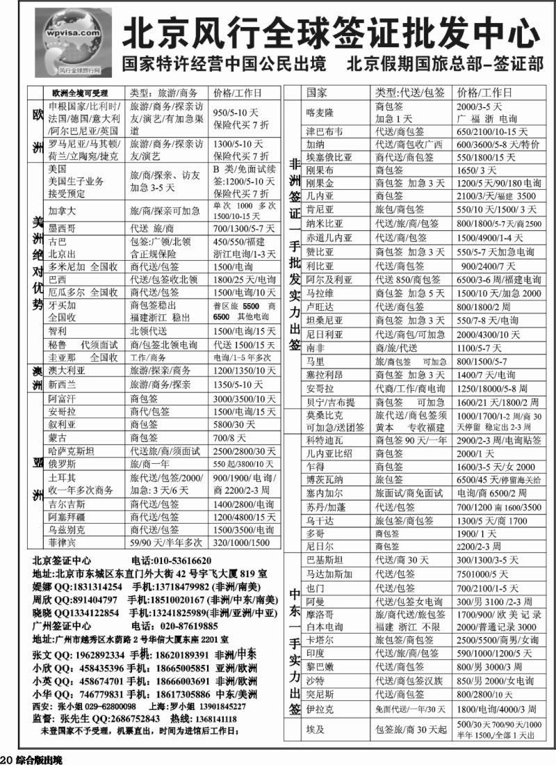 H020  北京风行全球签证批发中心
