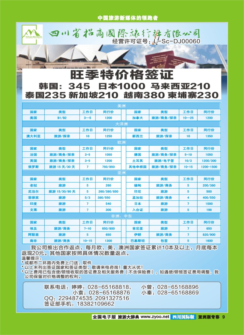 L专彩009 四川招商国旅-签证