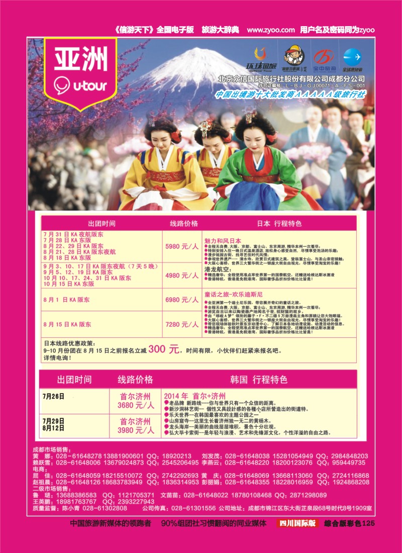 H彩125  北京众信国旅成都分公司-日韩