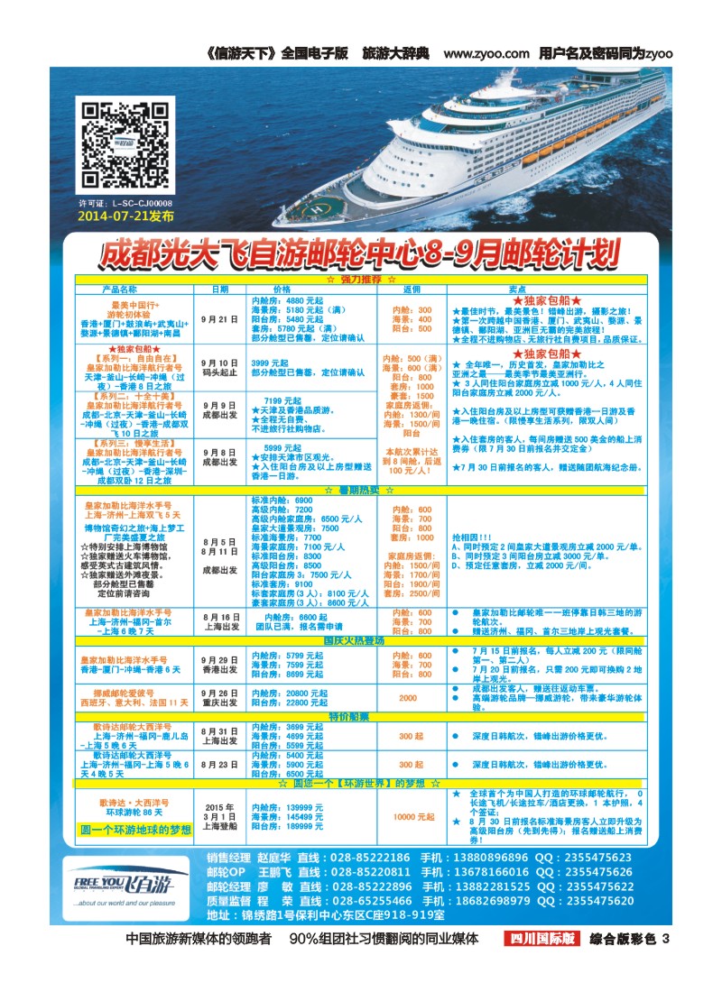 H彩003飞自由 邮轮｛02543｝