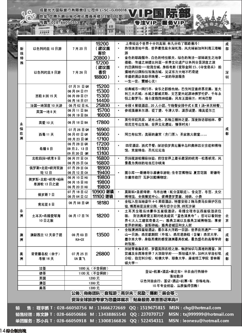 H014   成都光大VIP国际部-欧洲、澳洲、美洲、非洲线