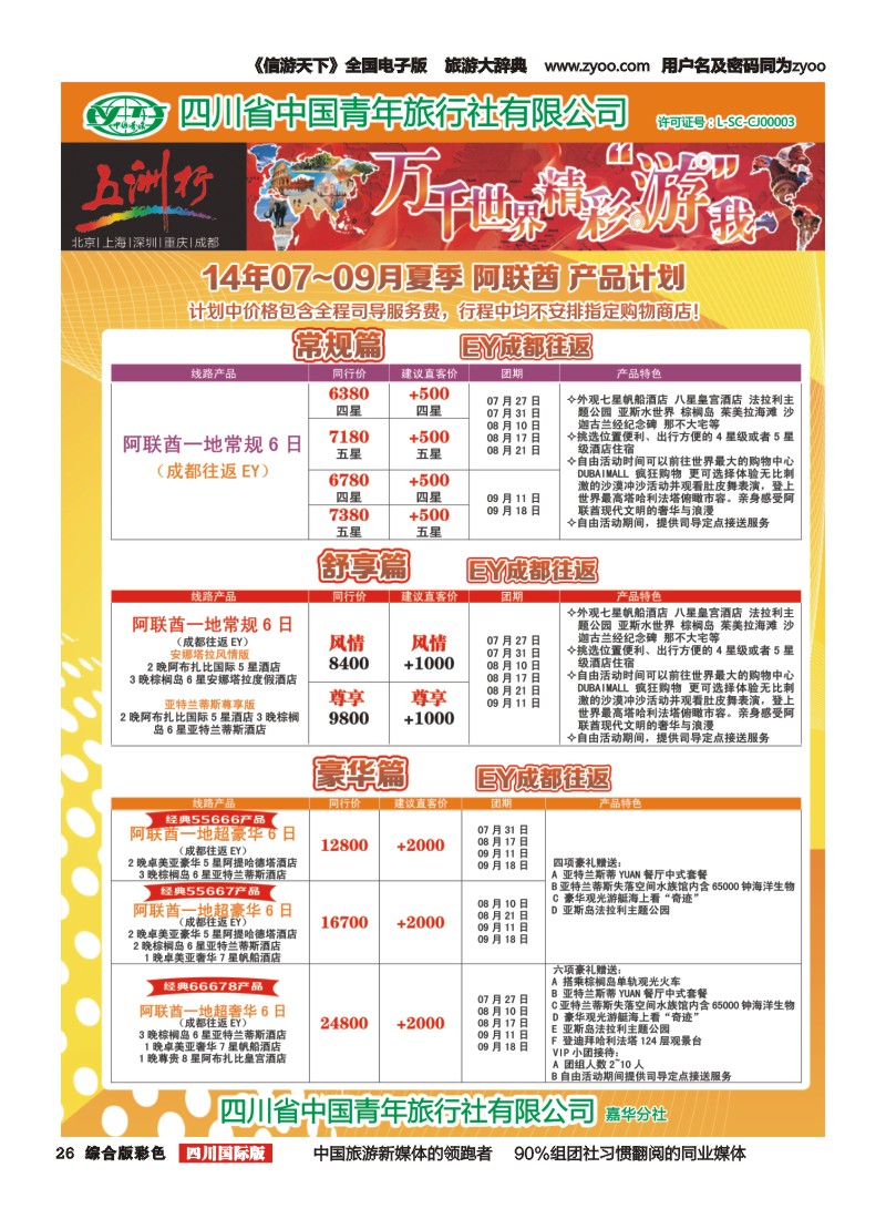 H彩026   北京五洲行国旅  中东非