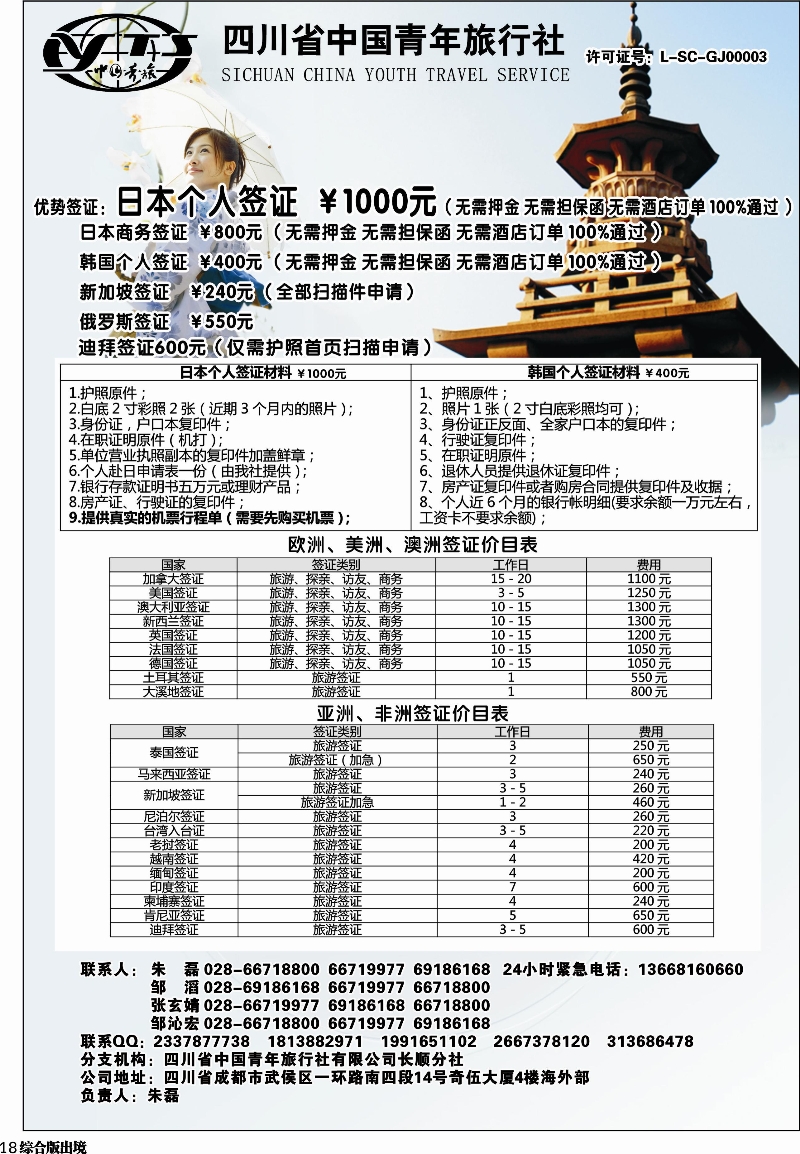H018  日韩签证