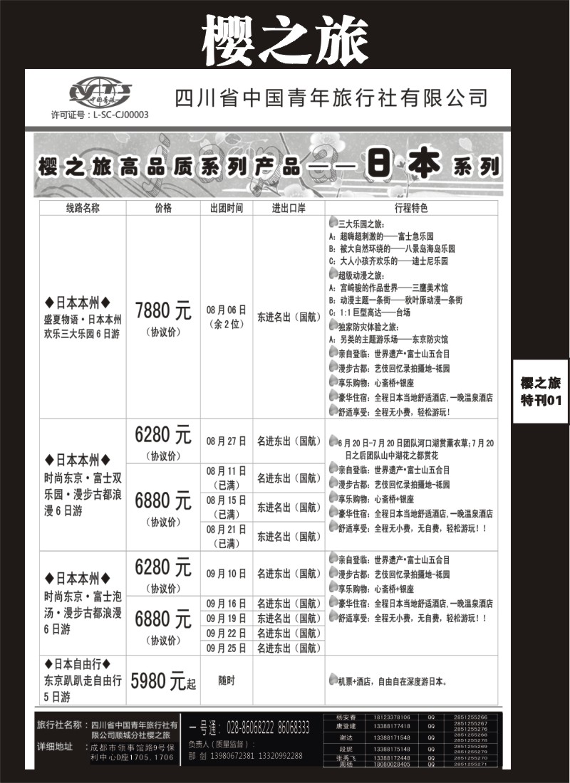 L专刊1 樱之旅-日本、韩国、美国、印尼