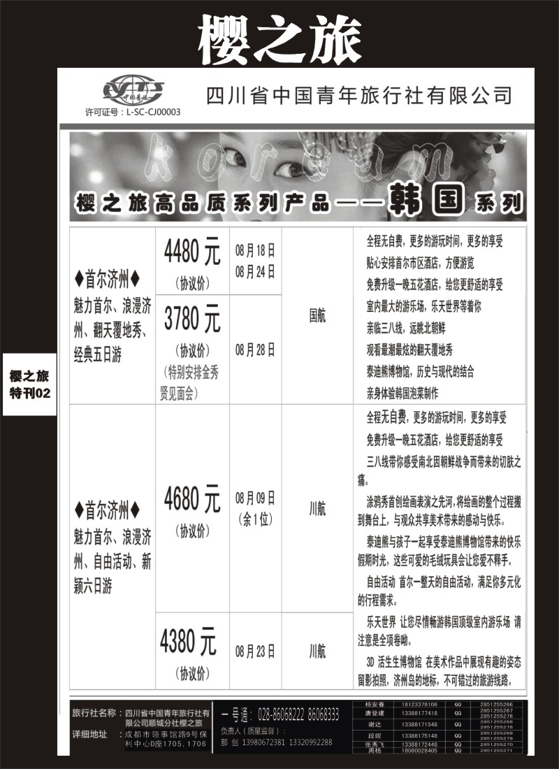 L专刊2 樱之旅-日本、韩国、美国、印尼