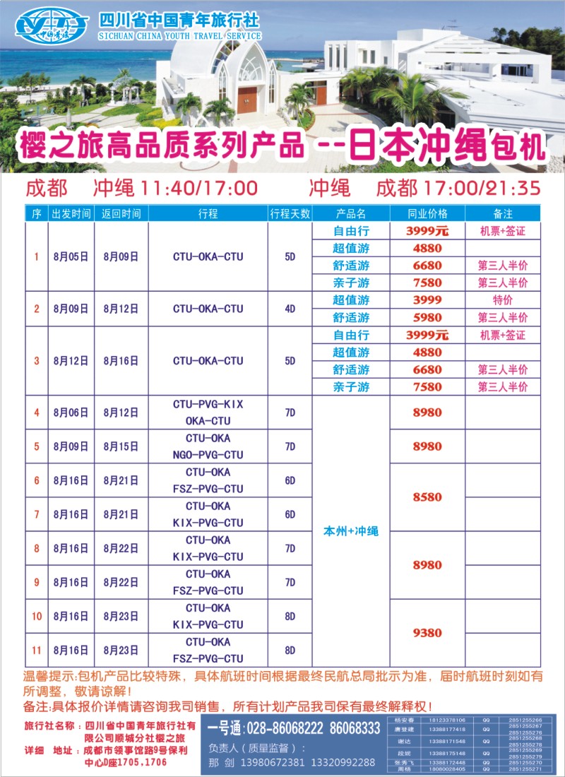L封二  省青旅-樱之旅