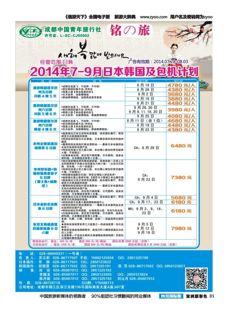 L彩031铭之旅｛02628｝