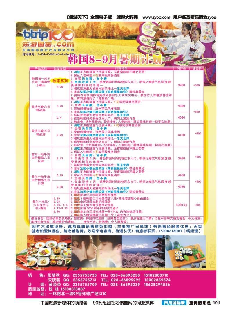 L彩101  东游国旅-日韩｛02905｝