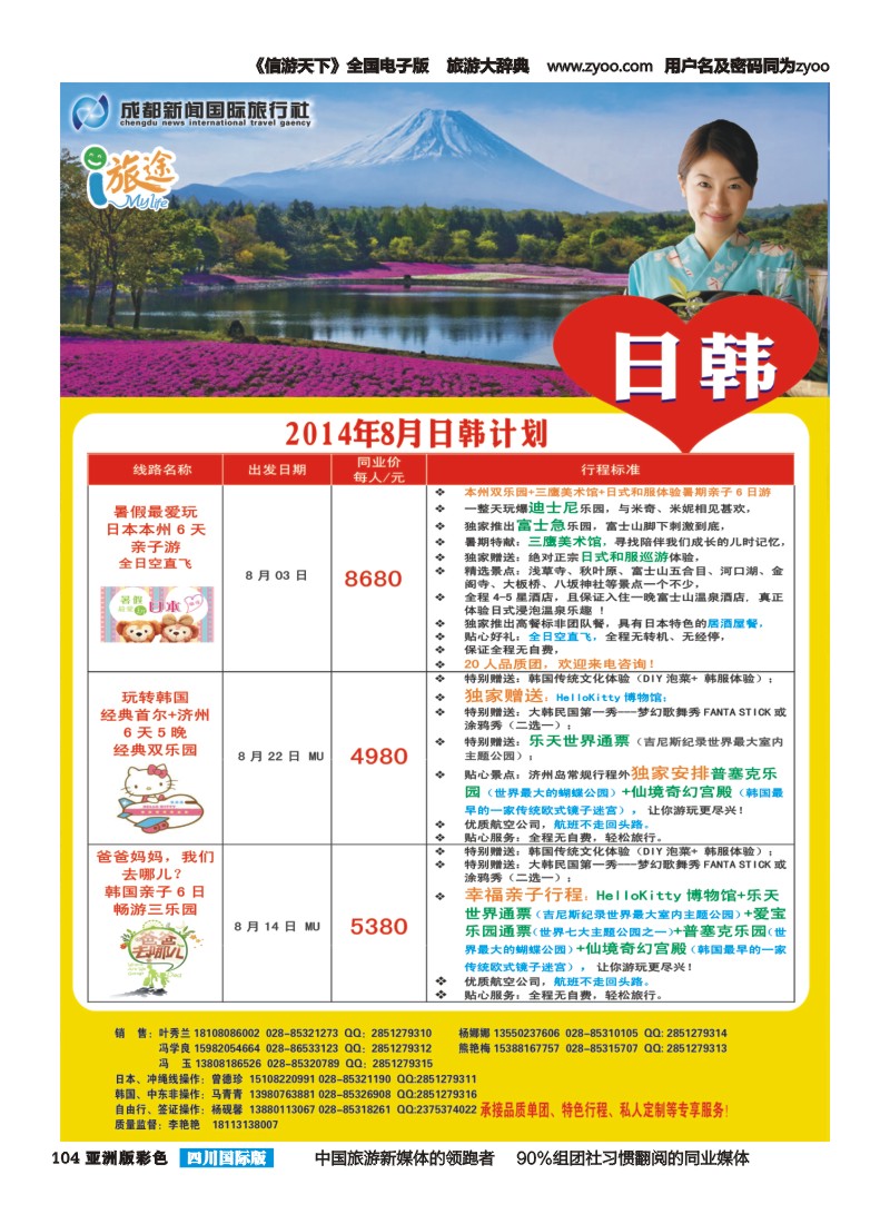 L彩104 成都新闻国旅i旅途