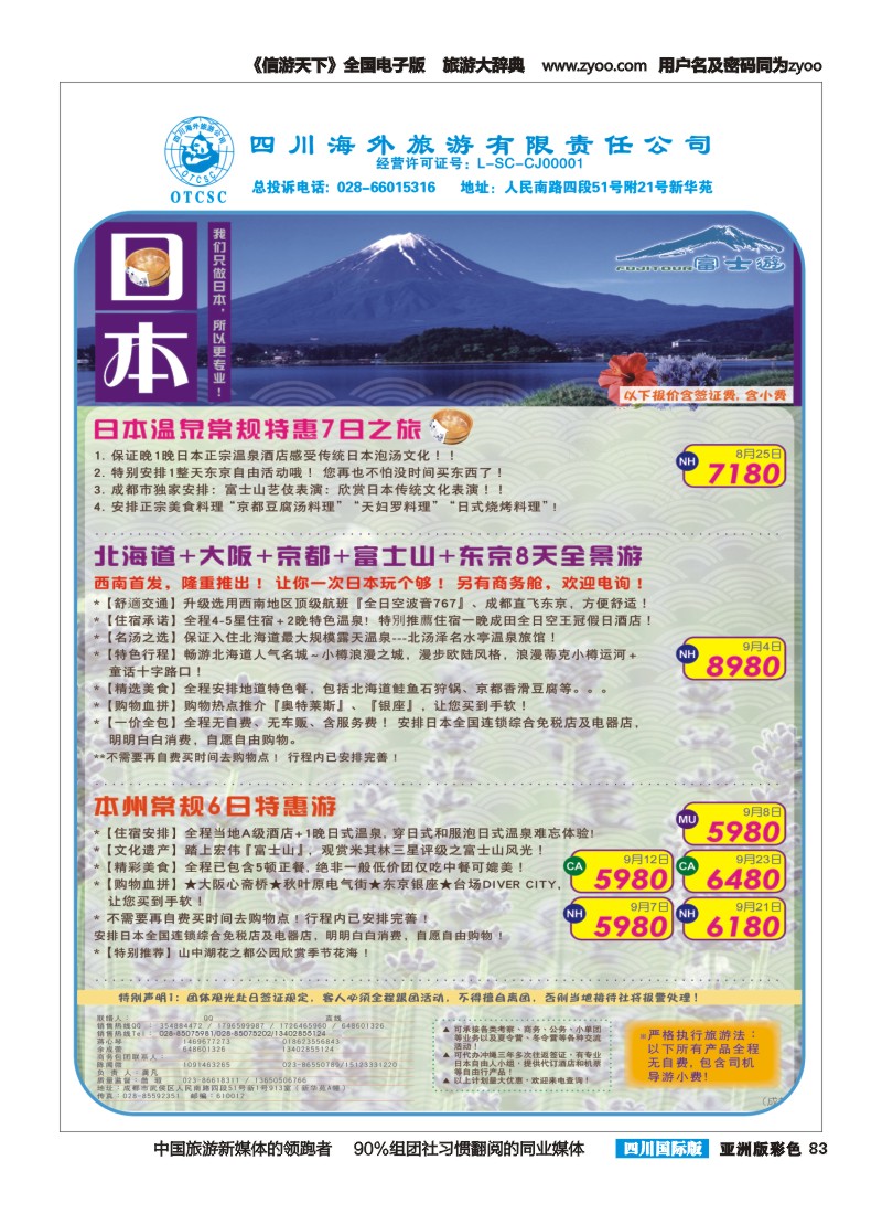 L彩83  富士游