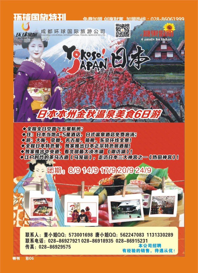 L环球特刊006 环球国旅-日本
