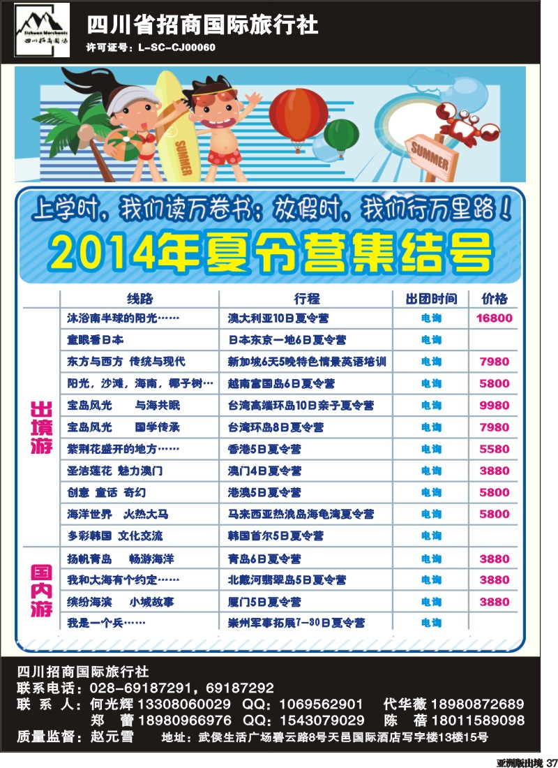 L037 老蜀人假期-港澳、夏令营、台湾自由人